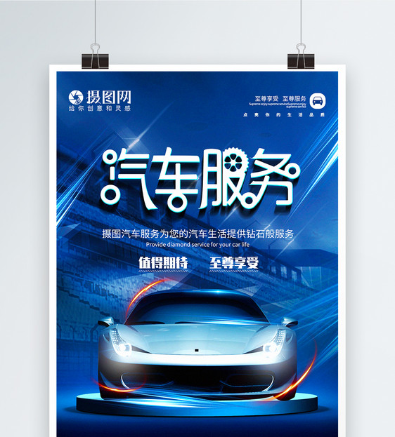 藍(lán)色大氣汽車服務(wù)宣傳海報