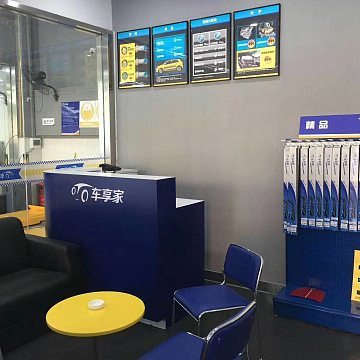 上海車(chē)享家汽車(chē)科技服務(wù)廣東省分公司