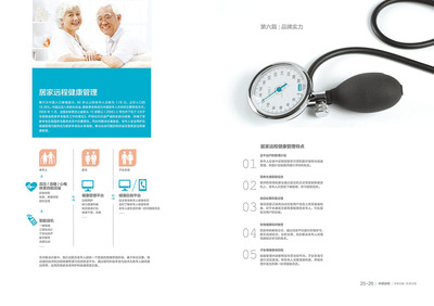 智慧守護(hù)，健康隨行——Wupeng遠(yuǎn)程健康管理服務(wù)企業(yè)形象畫冊(cè)